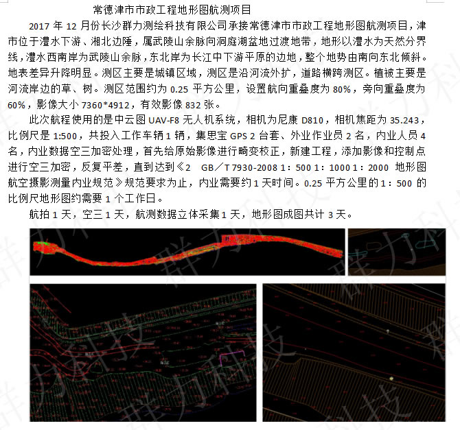 东兰县群力承接津市市政工程地形图航测项目