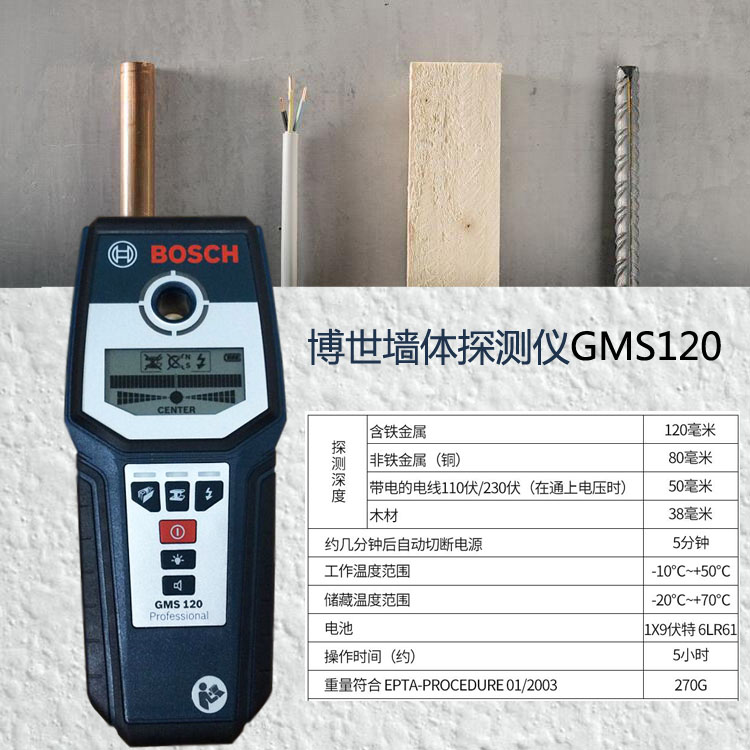 龙海博世GMS120手持墙体探测仪120mm探测深度