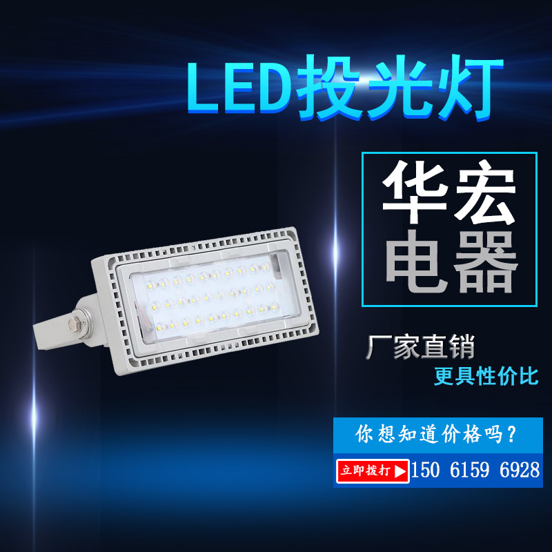 NFC9281泛光灯吸顶式NFC9281 LED泛光灯50W