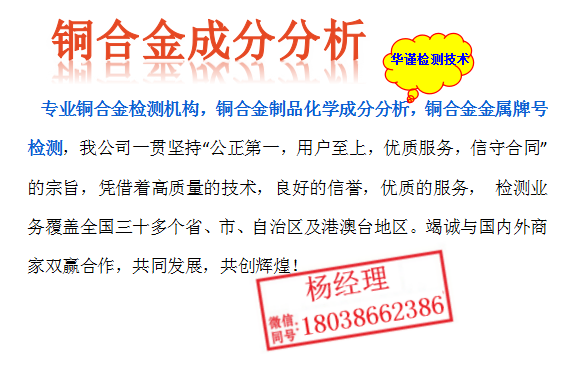 梧州铜合金 检测，铜合金金属牌号检测