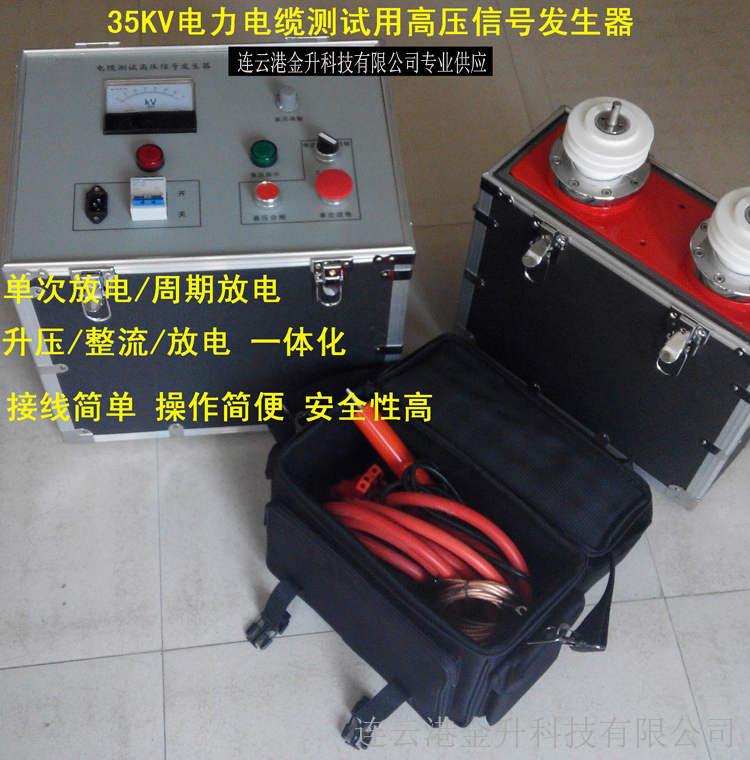 白银一体化高压电缆测试仪信号发生器SJD330