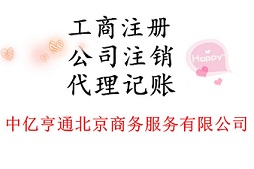 北京各区进出口许可证申请条件和审批流程
