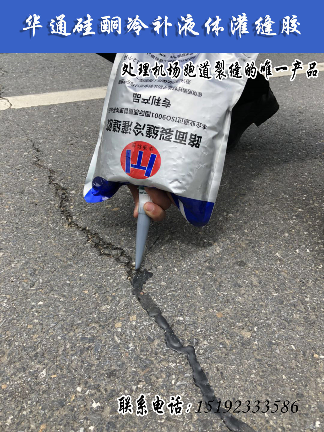 四川成都冷灌缝胶与道路养护的深层关系