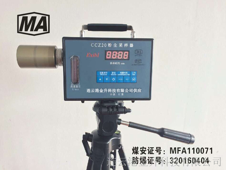 白银供应矿用本安型防爆粉尘测量仪CCZ20