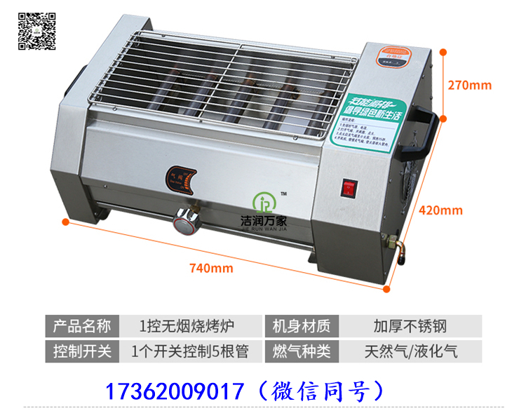 新疆1.5m无烟燃气烧烤炉 液化气专卖