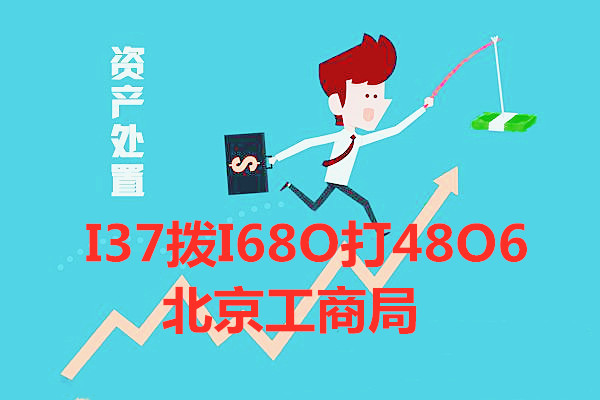 收购北京培训机构的费用怎么办理变更手续