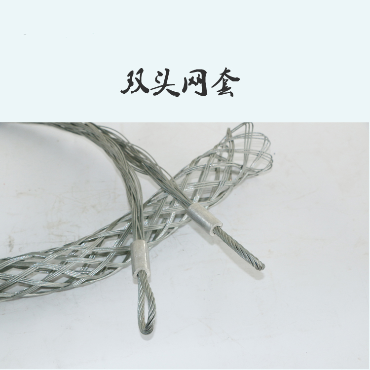 电缆牵引拉线网套电线导线网套中间钢丝网套旋转连接器电力网套