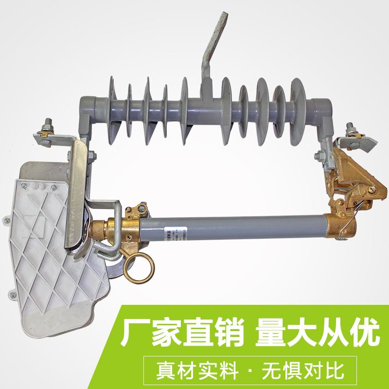 HRW12-10F/200A高压熔断器保险丝防污跌落熔断开关