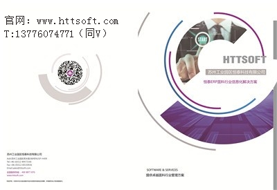 供应吴江面料erp升级版 恒泰科技供