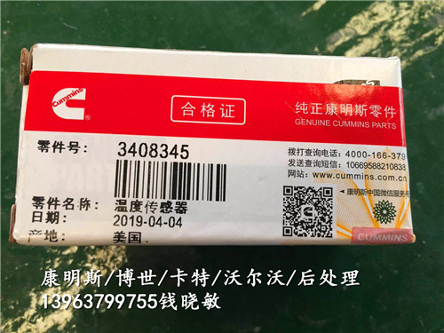 滁州全电喷康明斯QSB6.7发动机温度传感器3408345