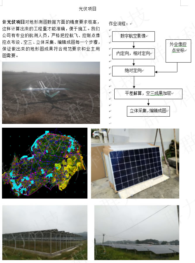 东兰县群力承接光伏项目对地形测图数据方面的精度