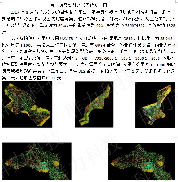 东兰县群力承接贵州镇区规划地形图航测项目