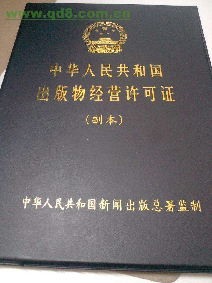 专业办理北京网络销售图书许可证资质审批