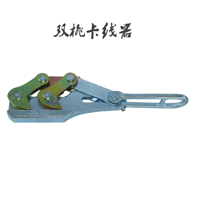 厂家直销单桃卡线器 双桃卡线器凸轮卡线器电力拉线铁夹头/紧线/鬼爪
