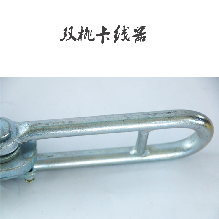 双桃卡线器 70-120 25-50平方 紧线器卡线器夹线器电力拉线铁夹头
