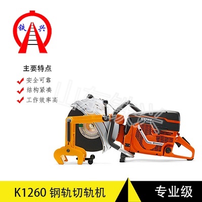 黑河铁兴内燃切轨机K1270工厂工程机械