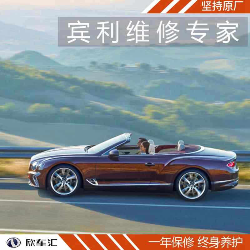 宾利欧陆保养，宾利添越保养，上海宾利保养点