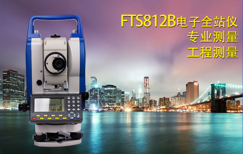 定西原装欧波250米免棱镜全站仪FTS812B