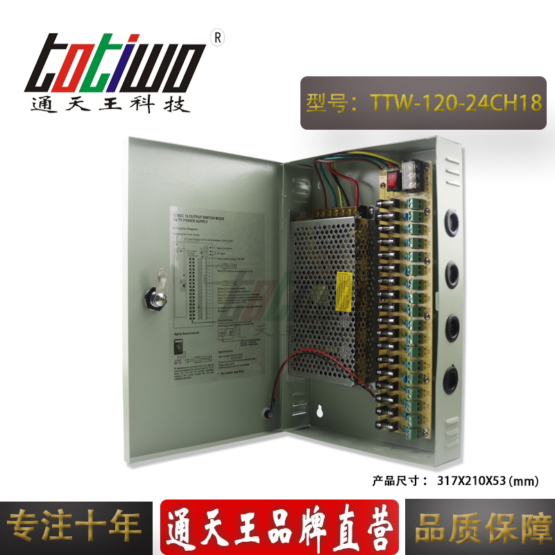 CCTV监控摄像头24V5a120W18路集中供电led灯带开关电源箱