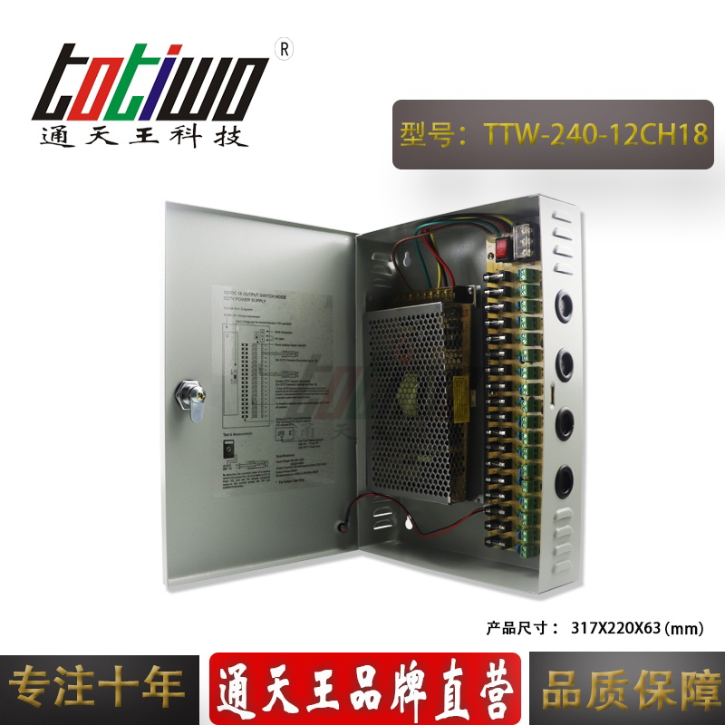 18路输出集中供电箱12v20a240W监控摄像头电源箱室外弱电开关电源