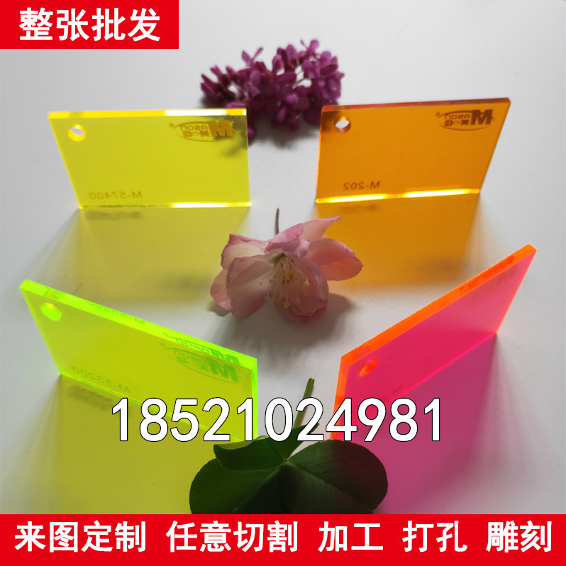 彩色荧光红橙黄绿蓝透明亚克力板加工35810mm有机玻璃材料定制塑料板材加工