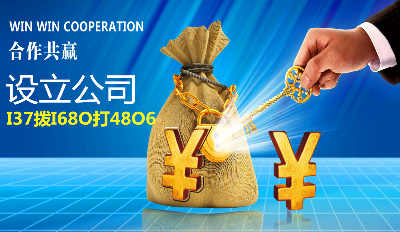 融资租赁公司的注册要求和办理条件