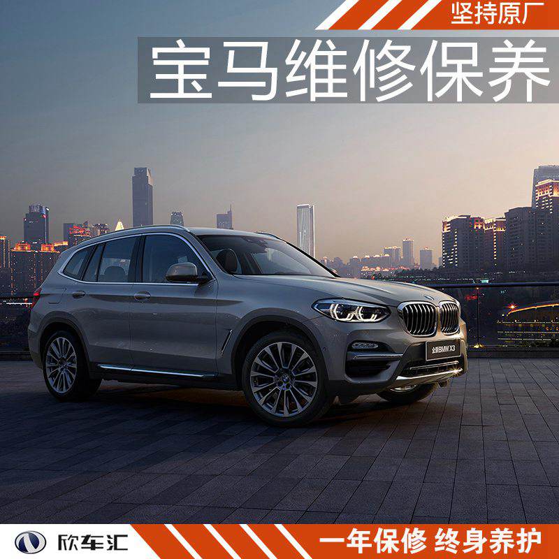 宝马x3保养周期,宝马多少公里保养一次,宝马 次保养
