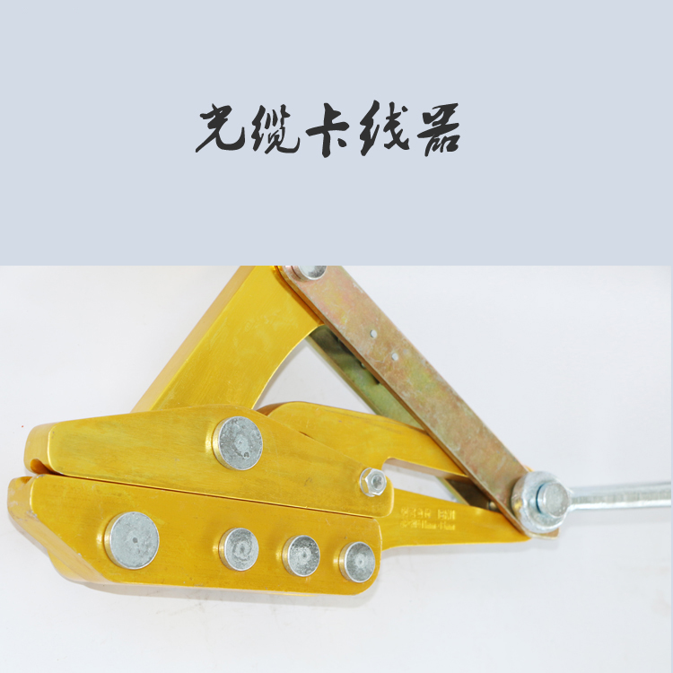 卡线器 光缆卡线器 螺栓型光缆卡线器 紧线器