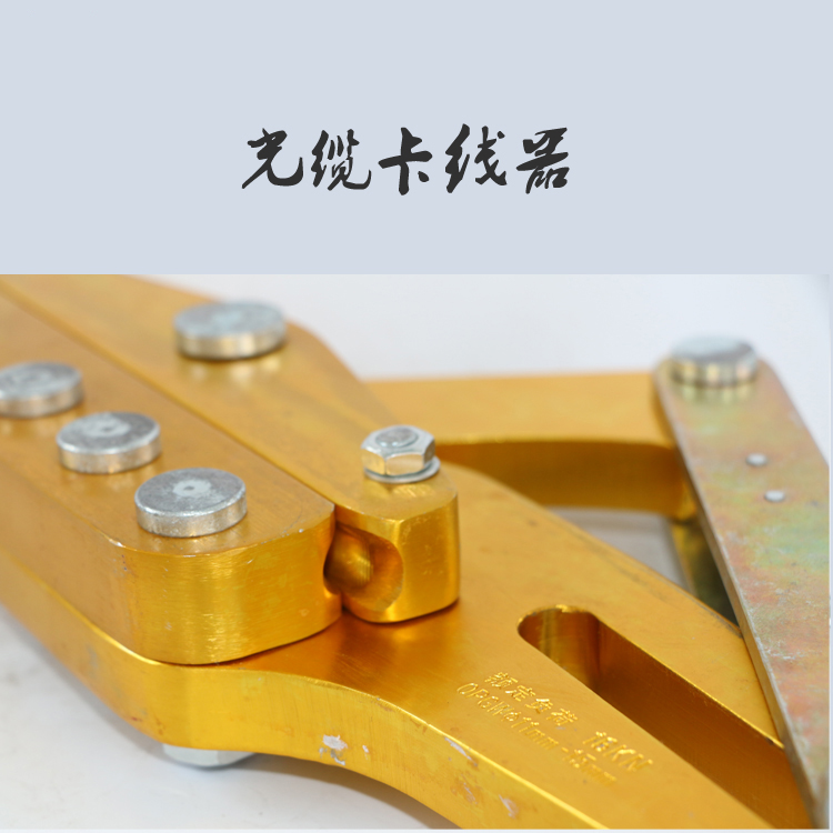 光缆卡线器/光缆夹线器/铝镁合金光缆卡线器卡头拉头鬼爪