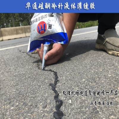 江西景德镇灌缝胶处理路面裂缝真方便