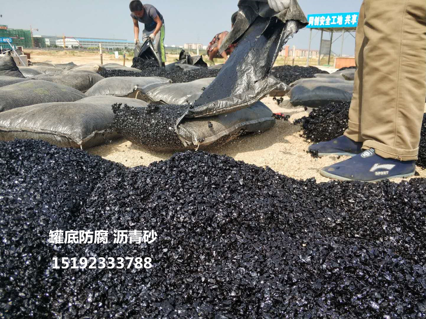 内蒙古鄂尔多斯沥青砂垫层发挥防腐防潮大作用