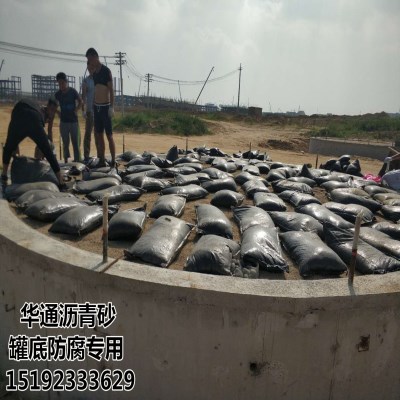 黑龙江绥化罐底防腐沥青砂与道路沥青区别