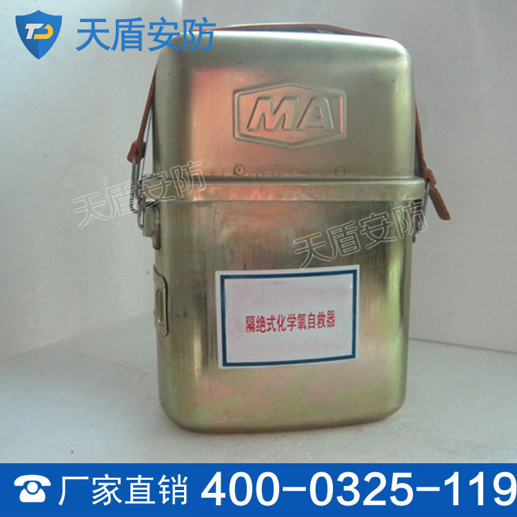 化学氧自救器厂商 天盾化学氧自救器批发