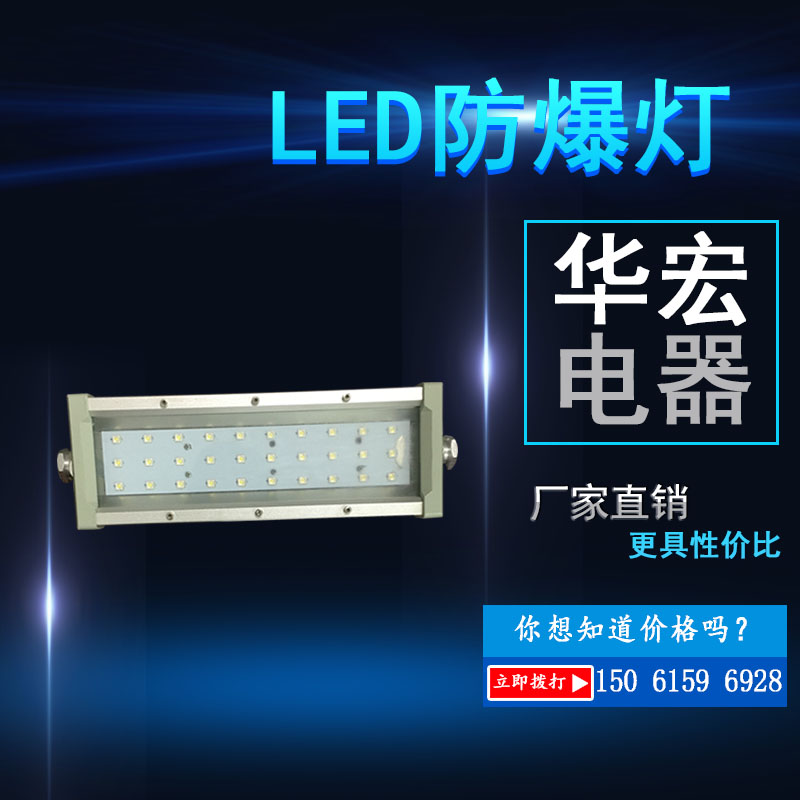 BAD808-Q井架专用LED防爆灯30W55WLed应急灯