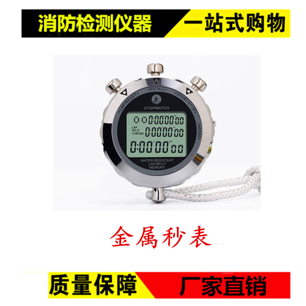 金属秒表 GA1157-2014消防检测仪器保计量检定过