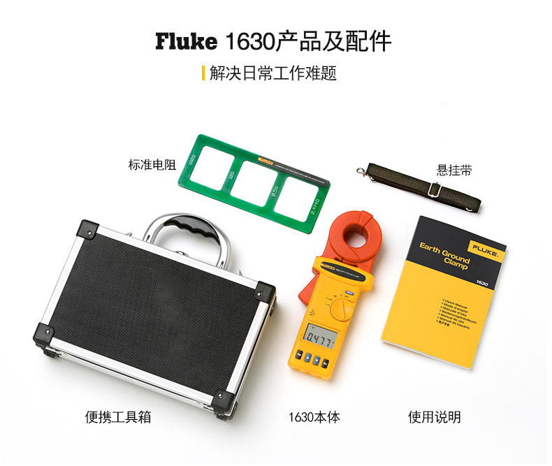 福禄克F1630接地电阻钳型测试仪FLUKE1630接地电阻型测试仪F1630