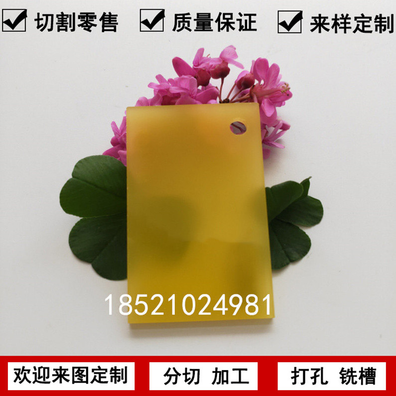 亚克力黄整板有机玻璃半透明塑料板材加工定制雕刻零裁135810mm