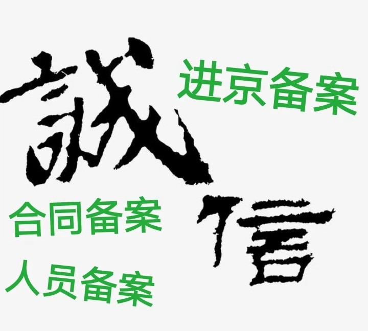 外地劳务分包施工企业合同备案办理注意事项