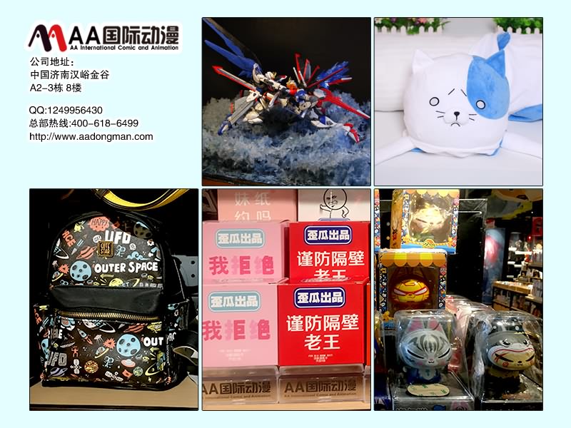 加盟AA国际动漫掌握致富商机