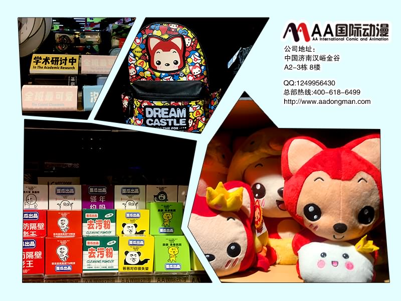 实体店创业好项目加盟AA国际动漫店