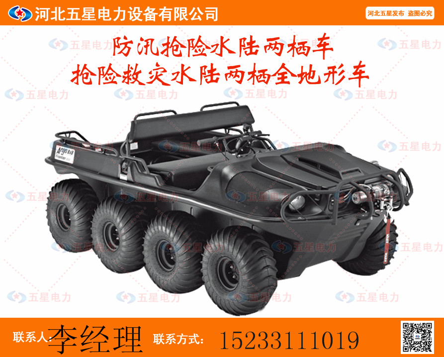 水路两栖全地形车_水陆两栖全地形车批发，促销价格