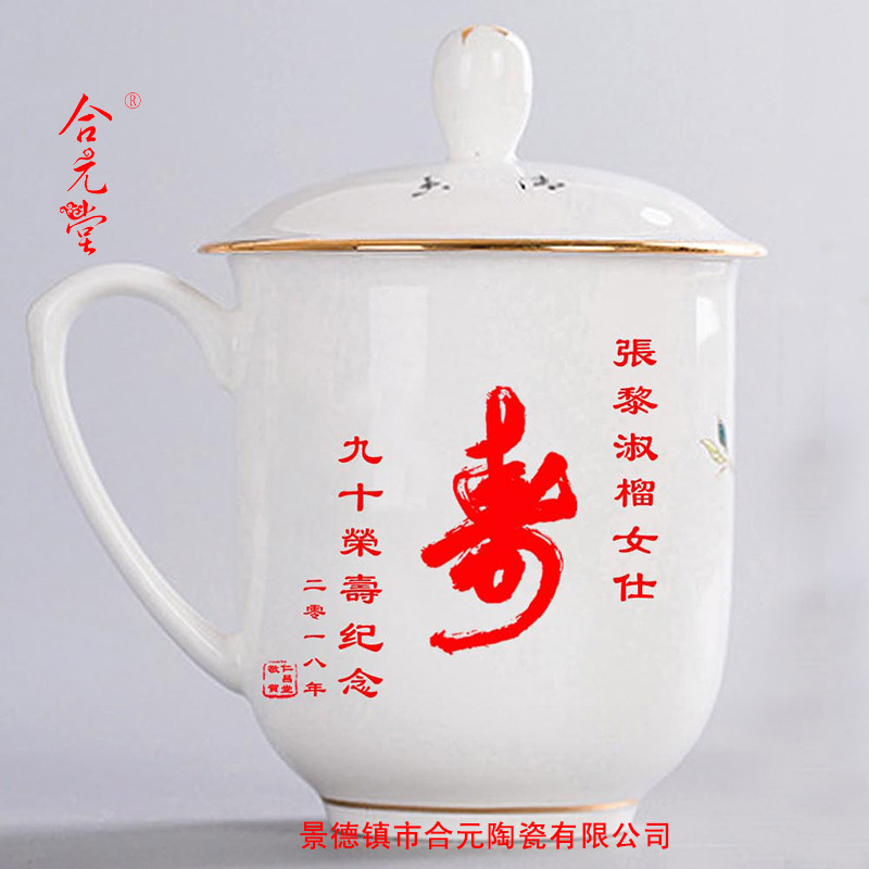 退休福利礼品陶瓷茶杯定制加字