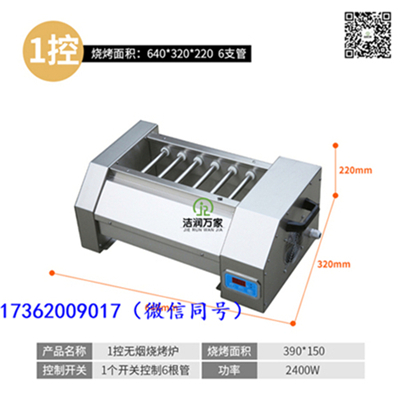 烧烤炉无烟环保辽宁鞍山 烤串快 电烤串机效率高