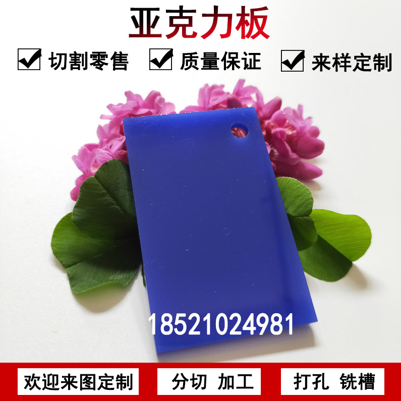 亚克力板蓝色有机玻璃整板加工定做不透明塑料板材定制2345810mm