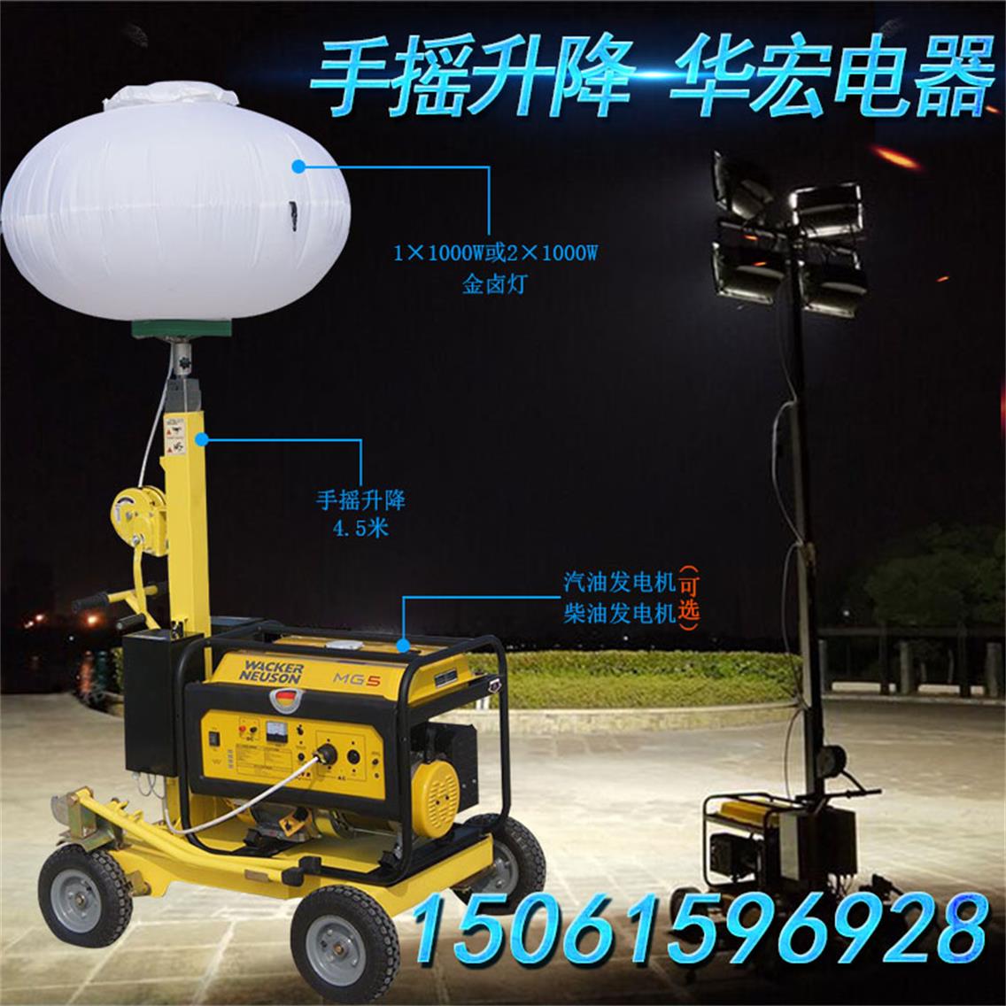 HMF957-S手摇升降移动球形月球灯照明灯施工救援电应急灯