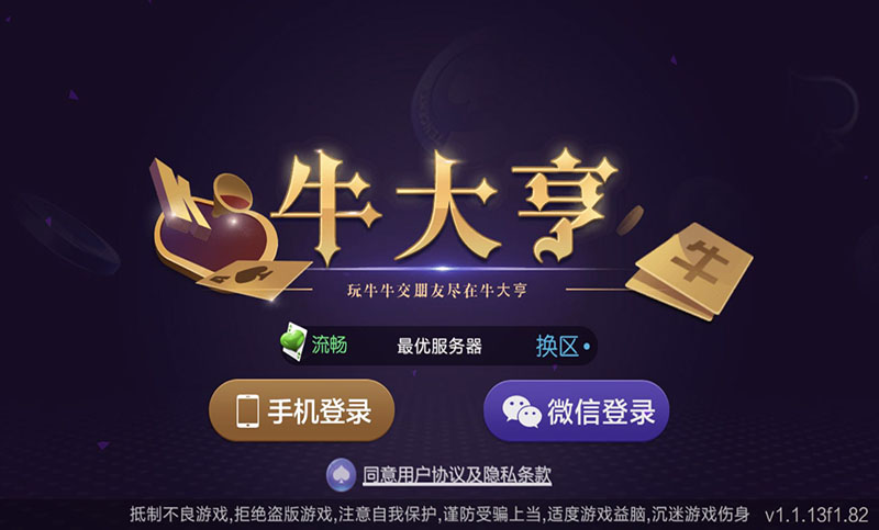 大联盟，茶楼，阿牛哥APP定制开发