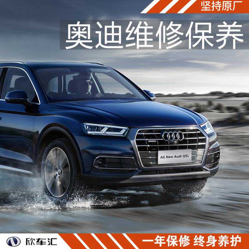 奥迪底盘保养的注意事项,上海奥迪车大保养，奥迪q5l保养