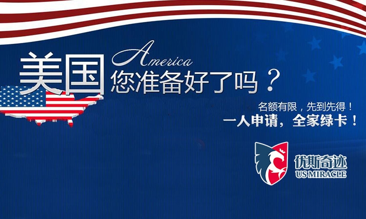 受欢迎的服务 信誉好的美国eb1a移民值得拥有