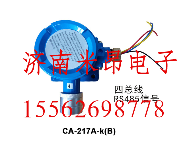 CA-217A-k(B)型气体探测器-适用于防爆场所