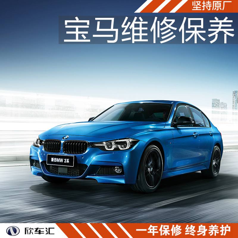 上海宝马小保养,宝马小保养价格,宝马保养哪里好